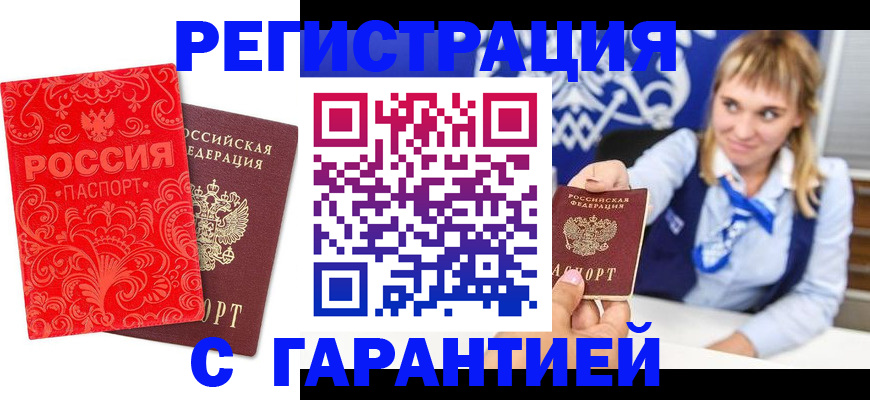 прописка гарантия в Кирсанове