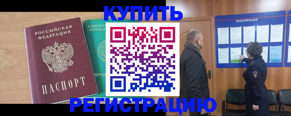 прописка регистрация в Кирсанове