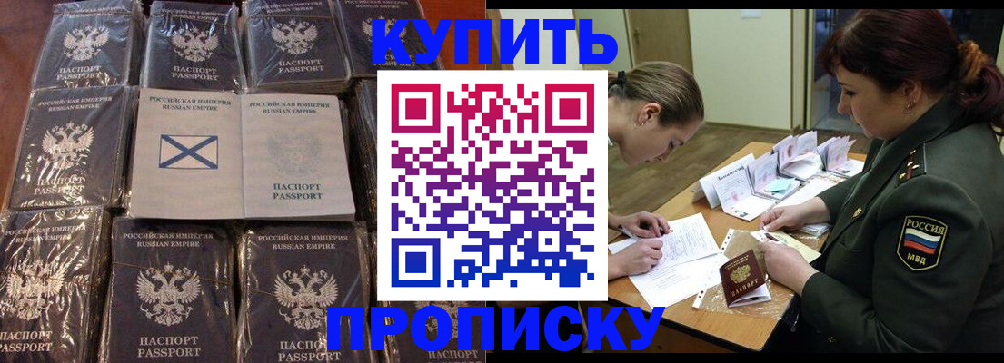 временная регистрация купить в Кирсанове