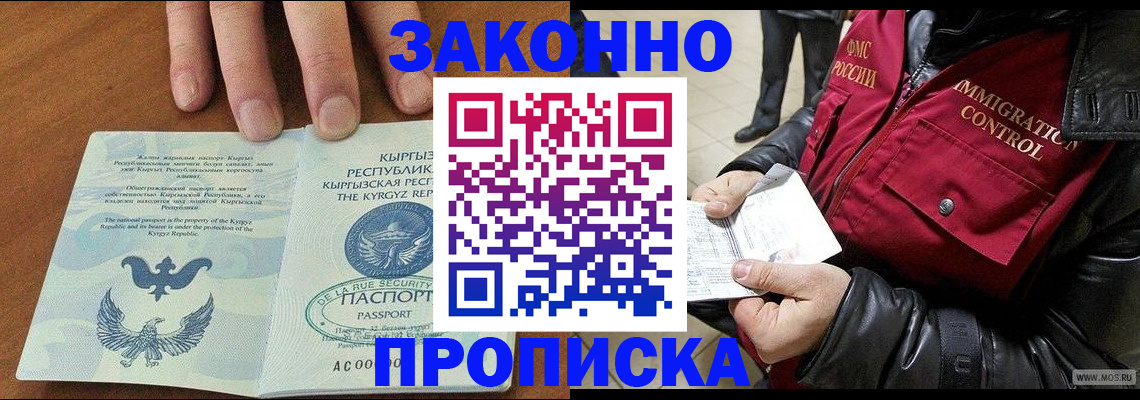 временная прописка в Кирсанове