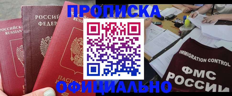 временная регистрация купить в Кирсанове