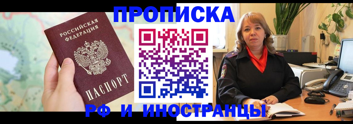 временная регистрация недорого в Кирсанове