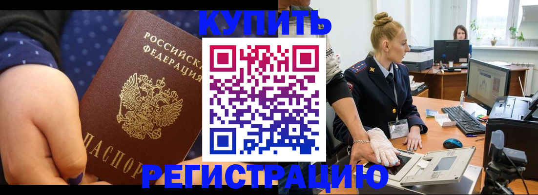 прописка штамп в Кирсанове
